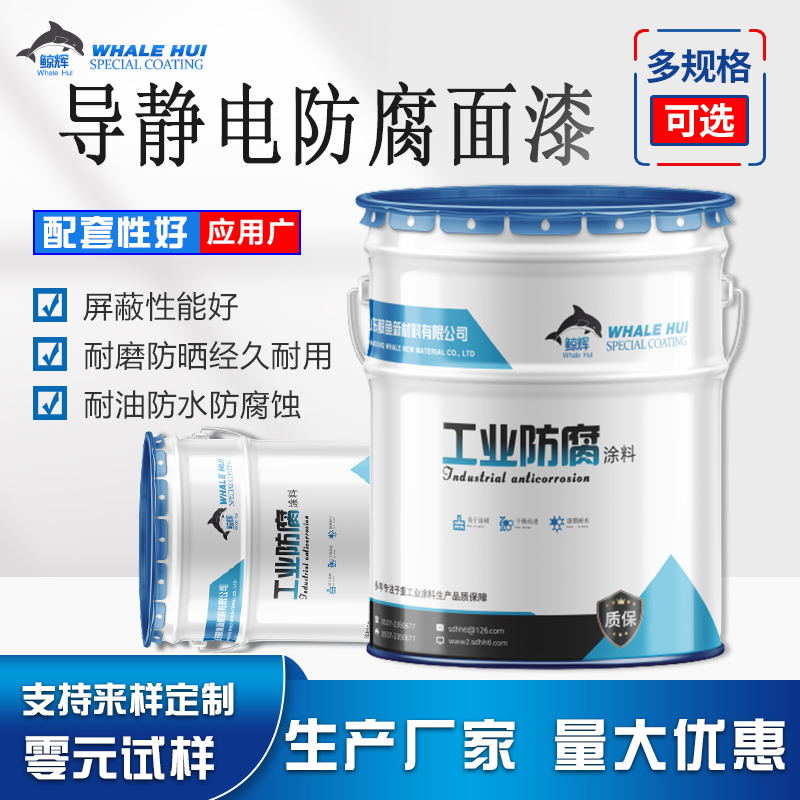 中石油中石化储油罐导静电防腐漆耐油导静电涂料  环氧导静电面漆  036耐油导静电防腐漆  石油管道内壁用漆