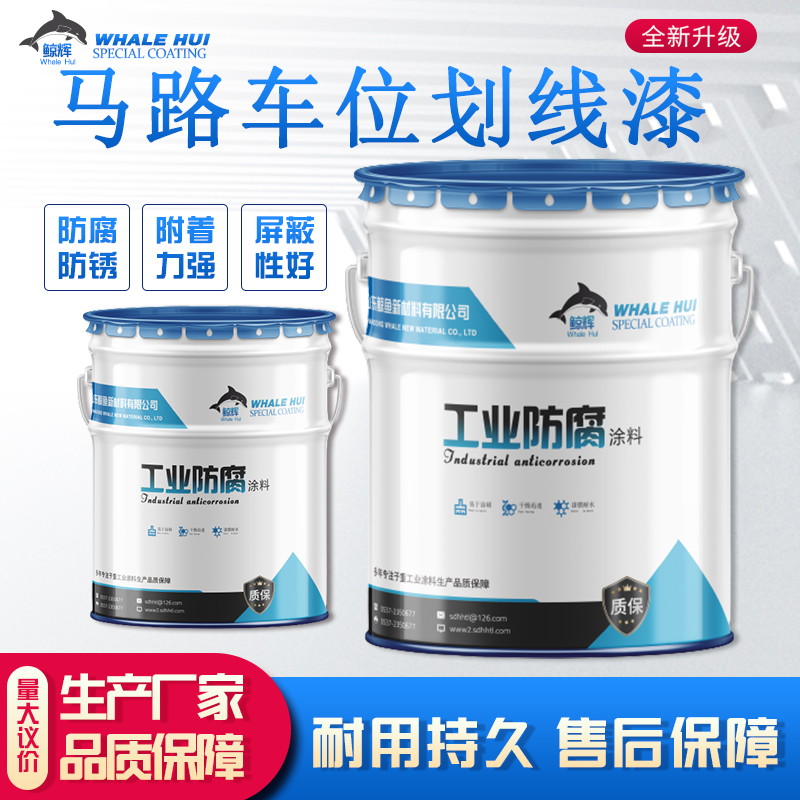 马路划线漆施工一公斤刷多少米 常温快干马路划线漆  混凝土专用漆  羽毛球场地划线漆  快干耐磨漆