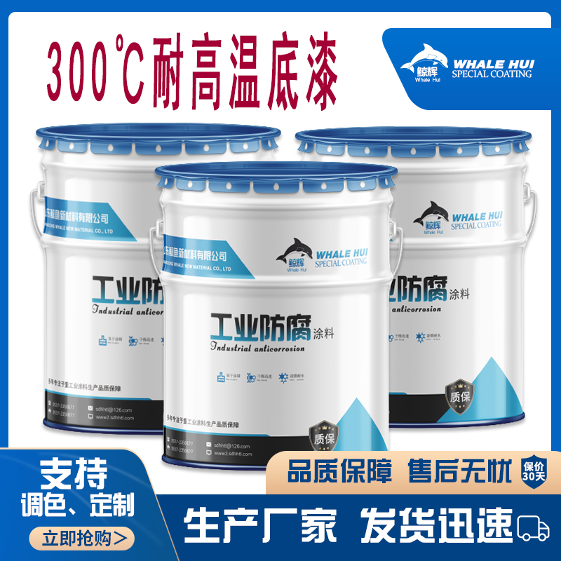 烟囱外壁耐400℃有机硅耐高温面漆  蒸汽管道防锈漆  耐热防腐漆  400度耐高温漆