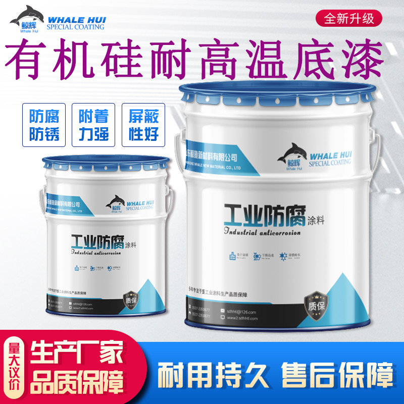 烟囱外壁耐400℃有机硅耐高温面漆  蒸汽管道防锈漆  耐热防腐漆  400度耐高温漆