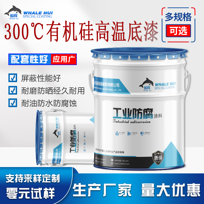 烟囱外壁耐400℃有机硅耐高温面漆  蒸汽管道防锈漆  耐热防腐漆  400度耐高温漆