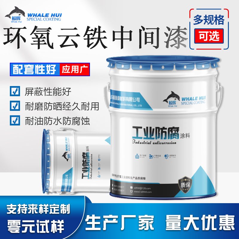 鲸鱼 环氧云铁中间漆  环氧云铁防锈漆  车间钢结构漆  管道防锈漆