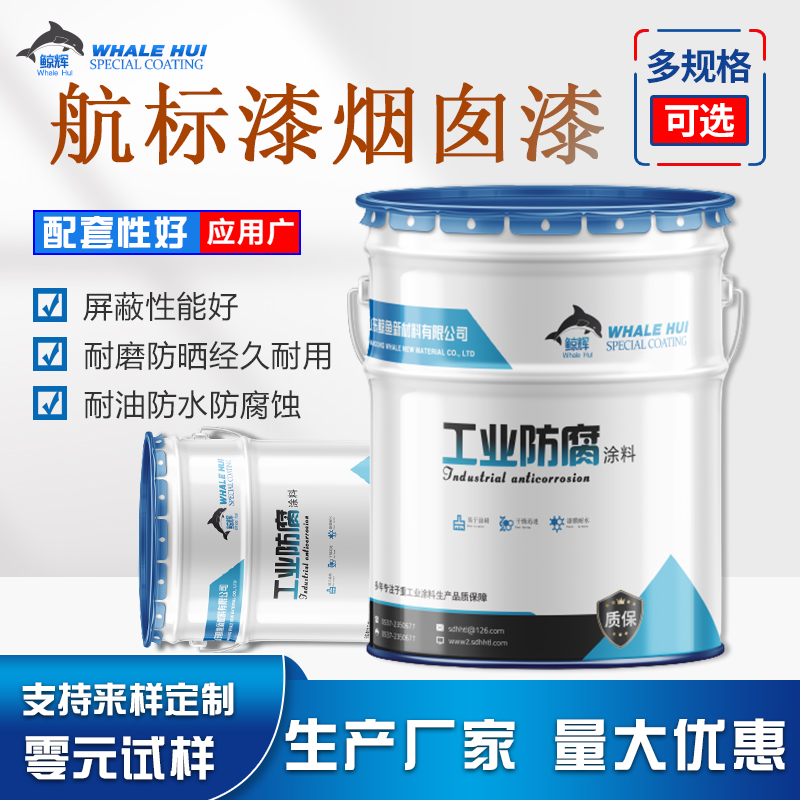 水泥烟囱专用红色白色防腐航空标志漆  航标漆烟卤漆  航标漆厂家  化工厂烟卤航标漆