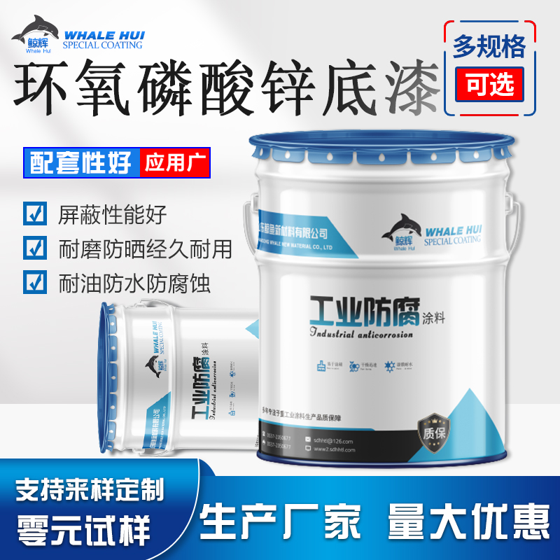 化工设备专用防腐环氧磷酸锌底漆  环氧磷酸防锈底漆  室内机械设备用漆  室内机械设备漆