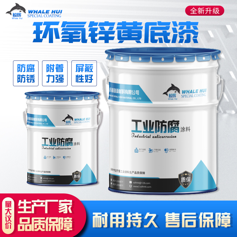 不锈钢表面防腐用的涂料 环氧锌黄底漆一公斤的价格  铝合金油漆  镀锌板用漆  镀锌管用漆