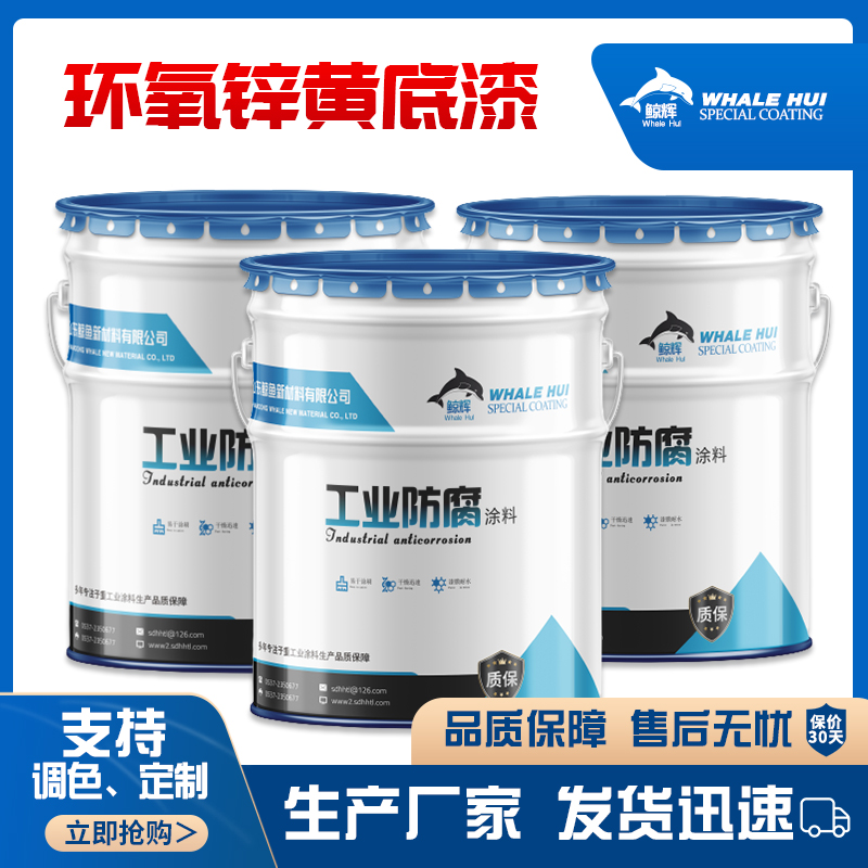 不锈钢表面防腐用的涂料 环氧锌黄底漆一公斤的价格  铝合金油漆  镀锌板用漆  镀锌管用漆