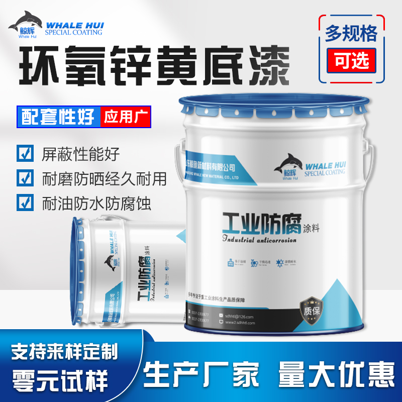 不锈钢表面防腐用的涂料 环氧锌黄底漆一公斤的价格  铝合金油漆  镀锌板用漆  镀锌管用漆
