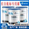 钢结构铁塔专用红色白色防腐航空标志漆