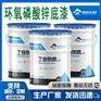 化工设备专用防腐环氧磷酸锌底漆