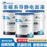 中石油中石化储油罐导静电防腐漆耐油导静电涂料