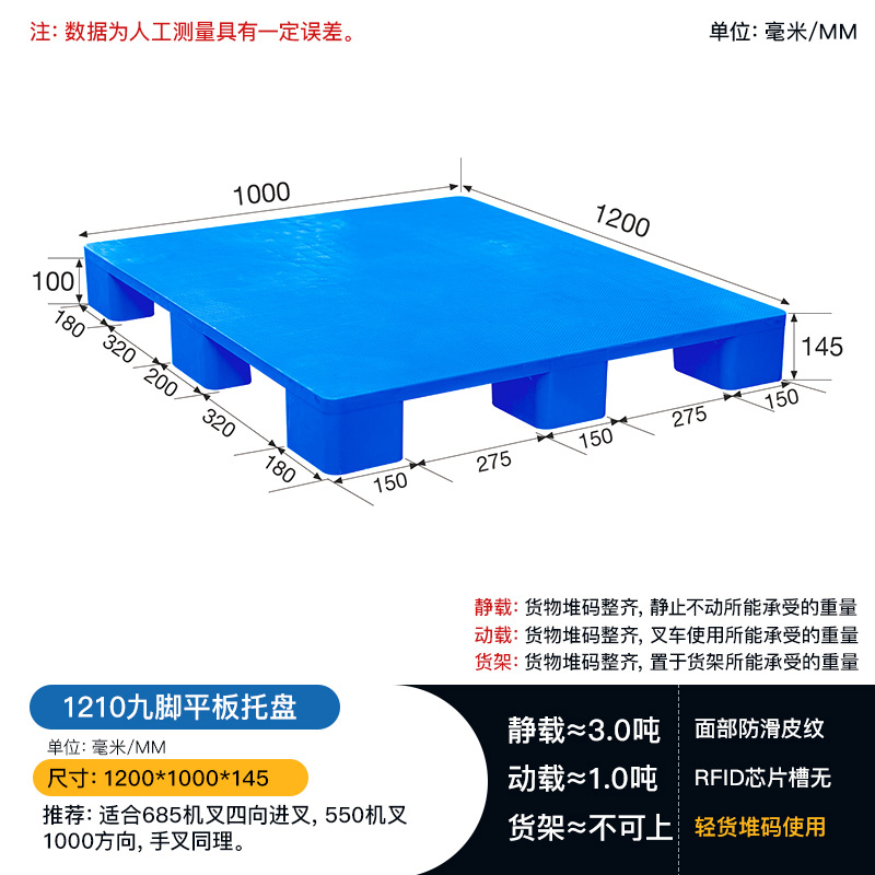 直发贵州1210九脚平板塑料托盘-1.2*1米塑料垫板  九脚托盘