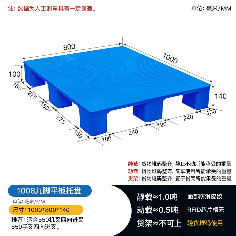 1008九脚平板塑料托盘-整块平板易清洁  九脚托盘