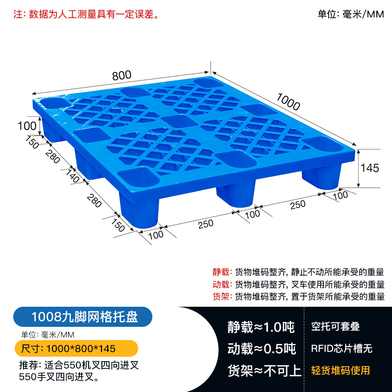 厂家直发1008九脚网轻塑料托盘-1*0.8m仓库垫板