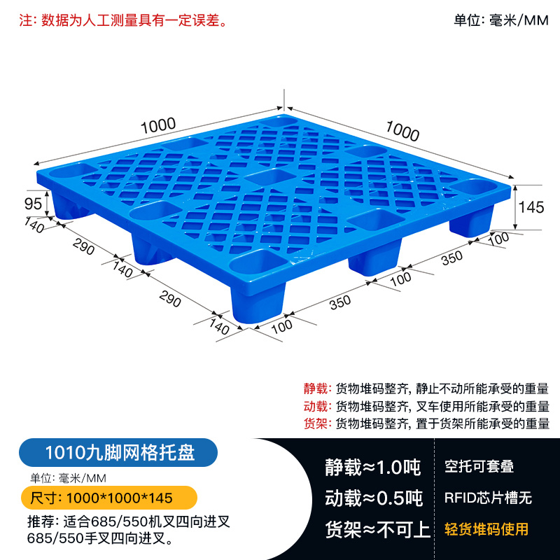 厂家出售1010九脚网轻塑料托盘-1米防潮板