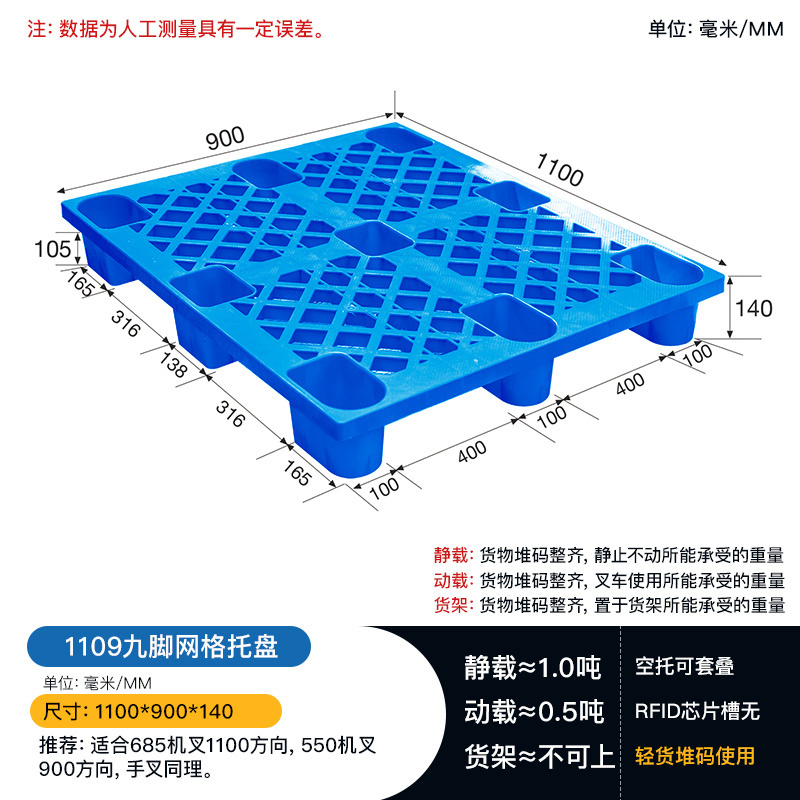 厂家供应1109九脚网轻塑料托盘-1.1米塑料垫板