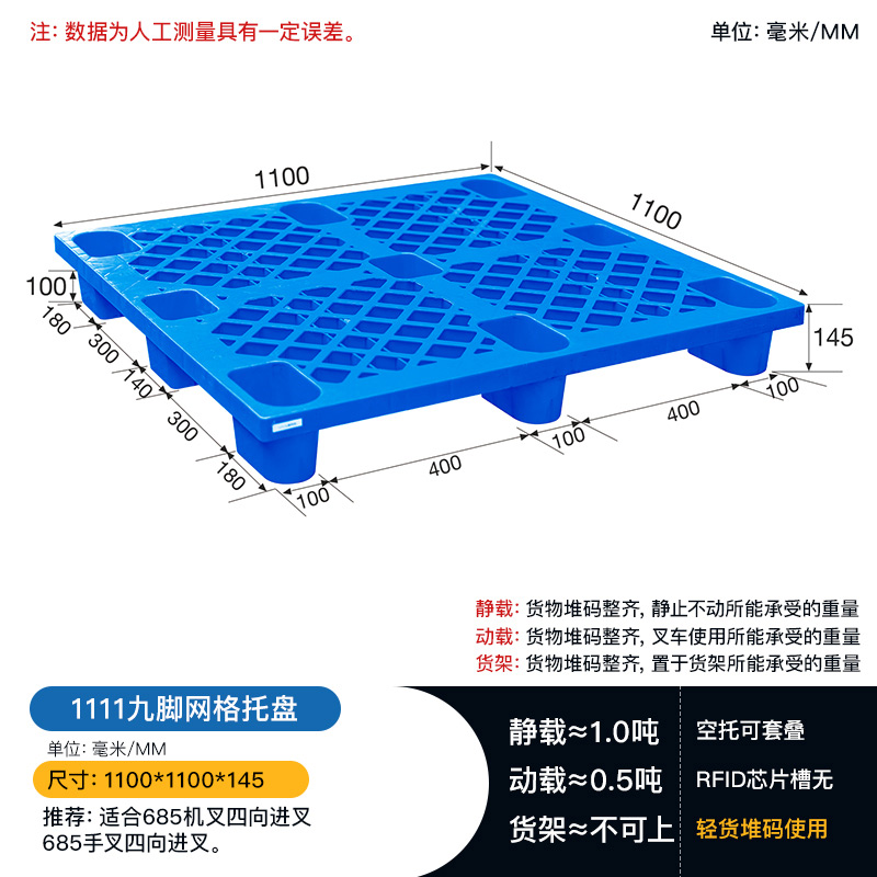 工厂发货1111九脚网轻塑料托盘-1.1*1.1米塑料叉车板  塑料栈板