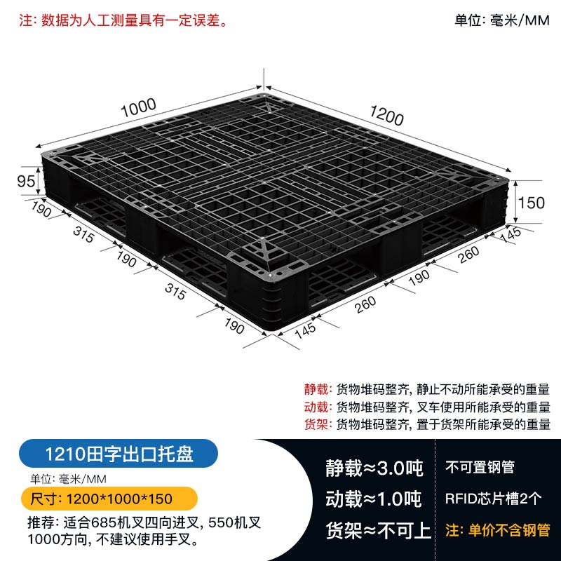 直供1210田字网格塑料托盘-可做出口托盘-免熏蒸  塑料栈板  田字托盘