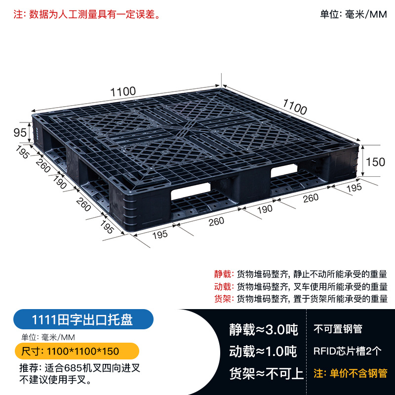 1111田字网格塑料托盘-1.1米塑料栈板-出口托盘  田字托盘