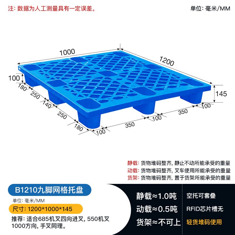 1210B九脚网轻塑料栈板-九脚叉车板-厂家直供