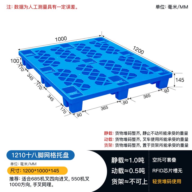 1210十八脚网轻塑料托盘-多脚托盘更稳固