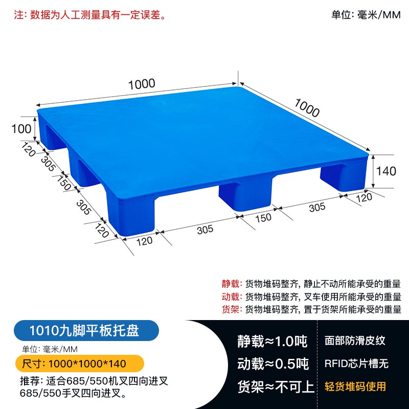 贵阳直发1010平板九脚塑料托盘方形垫板塑料栈板  九脚托盘