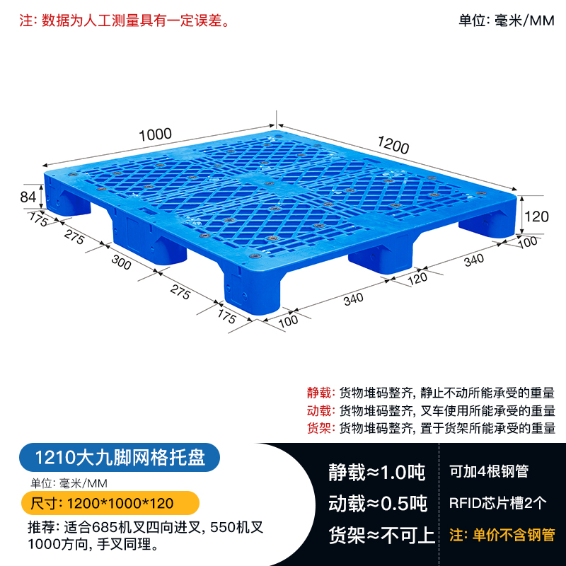 1210大九脚网轻塑料托盘-可加4根钢管-更牢固耐用