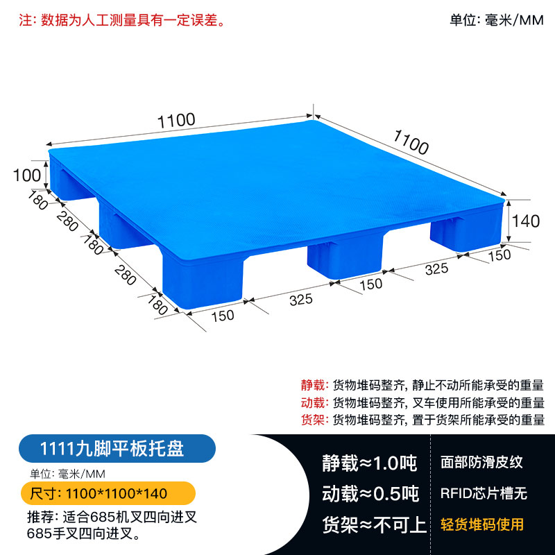 贵州毕节1111九脚平板塑料托盘1.1米仓库垫板  九脚托盘