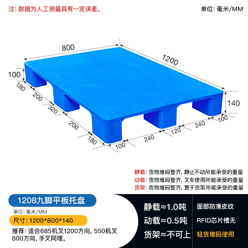 宜宾厂家批发1208九脚平板塑料托盘塑料垫板叉车板  九脚托盘