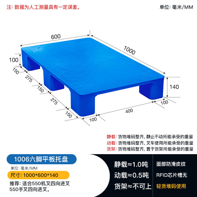 泸州厂家批发1006六脚平板塑料托盘仓库垫板叉车板