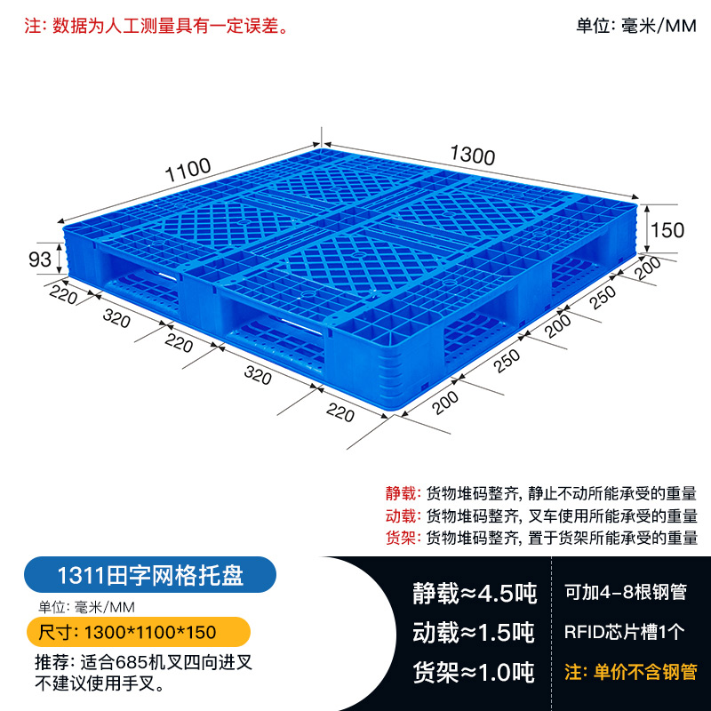 1311田字网格塑料托盘-1.3*1.1塑料栈板-厂家直发