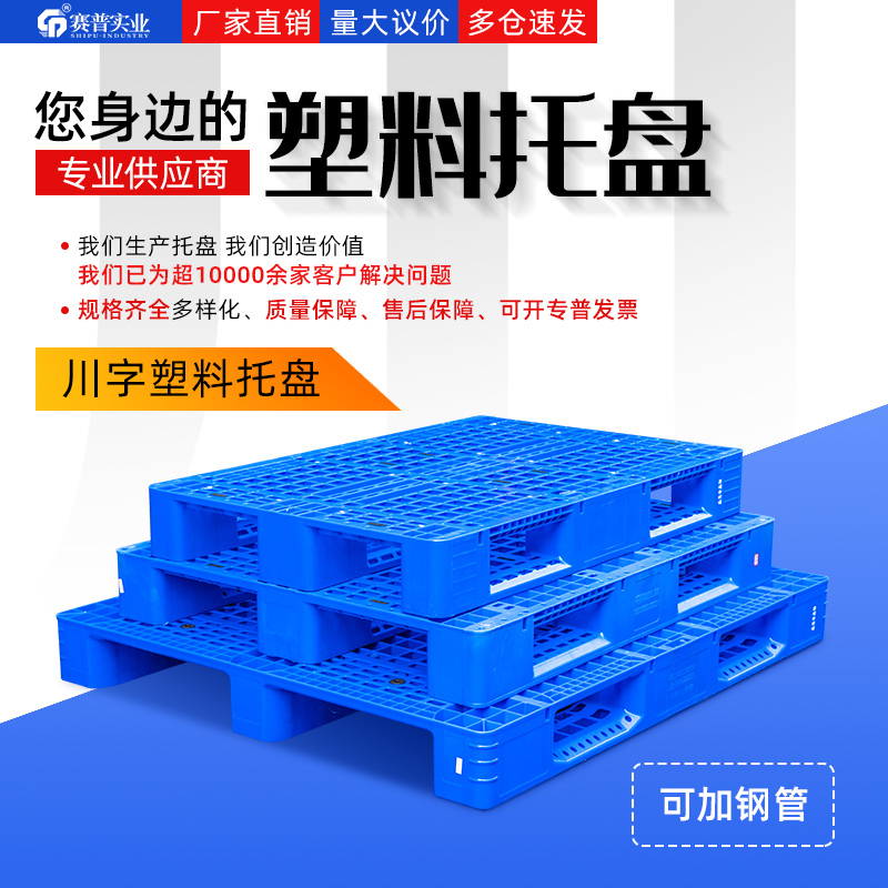 新疆供应1311川字网格塑料托盘 叉车托盘型号价格  新疆托盘