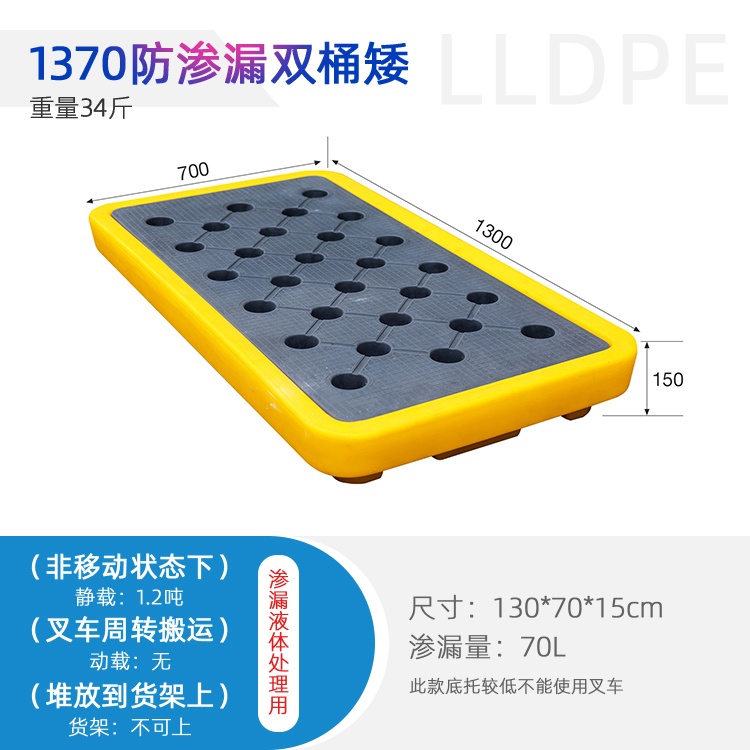 贵州塑料托盘1370双桶矮防渗漏托盘 化工类仓库垫板