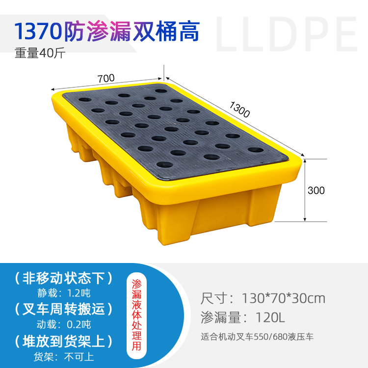 成都防渗漏托盘1370双桶高液体储漏托盘 塑料叉车卡板  塑料托盘