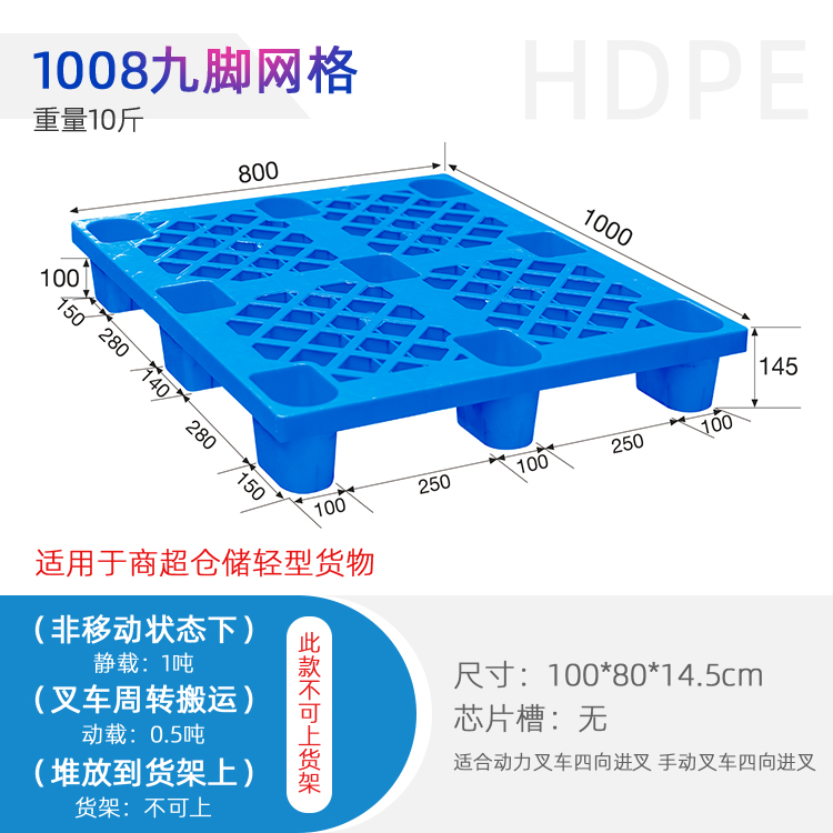 德阳塑料托盘厂家1008九脚网格叉车托盘 防潮卡板
