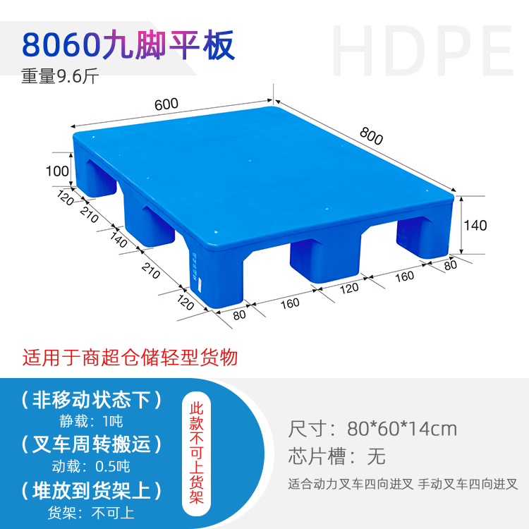 贵州塑料托盘8060九脚托盘 叉车卡板防潮垫板