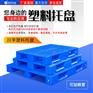 新疆供应1311川字网格塑料托盘 叉车托盘型号价格