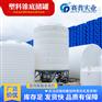 贵州5吨锥底水箱PE塑料储水罐液体储存容器