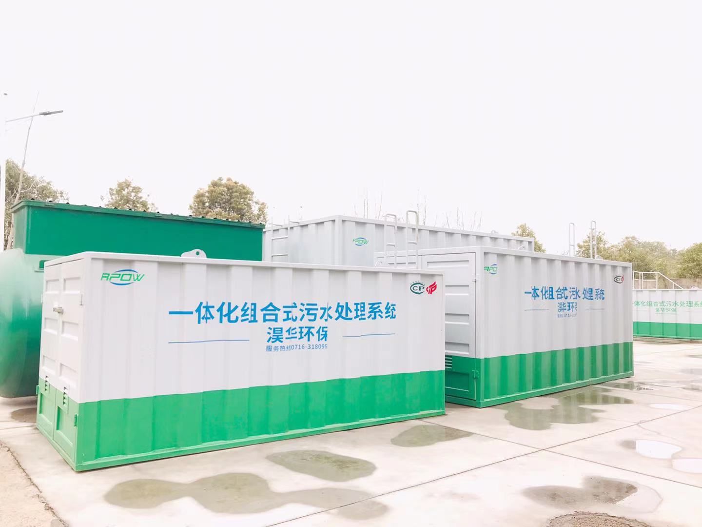湖北淏华环保APOW-MBR一体化组合式污水处理系统  一体化污水处理设备  农村污水处理设备  工业污水处理设备