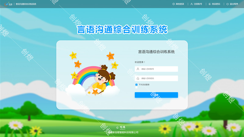 言语沟通综合训练系统特殊教育教室设备儿童康复设备  儿童康复设备厂家