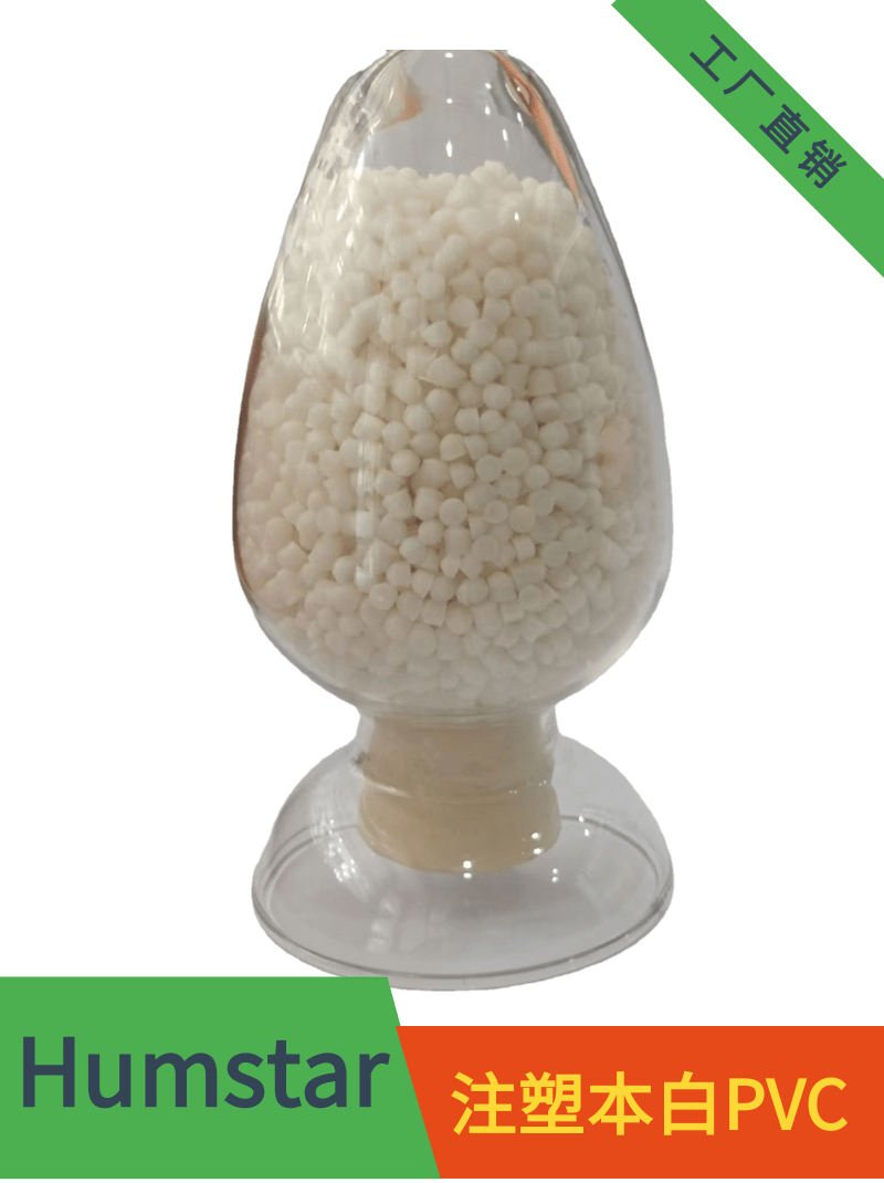 透明注塑PVC 食品级颗粒可用于制作包包塑料颗粒 PVC塑料