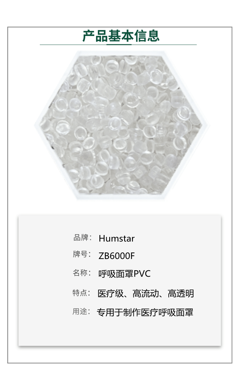 医疗级透明PVC颗粒医用呼吸面罩PVC用料塑料颗粒  医用级塑料
