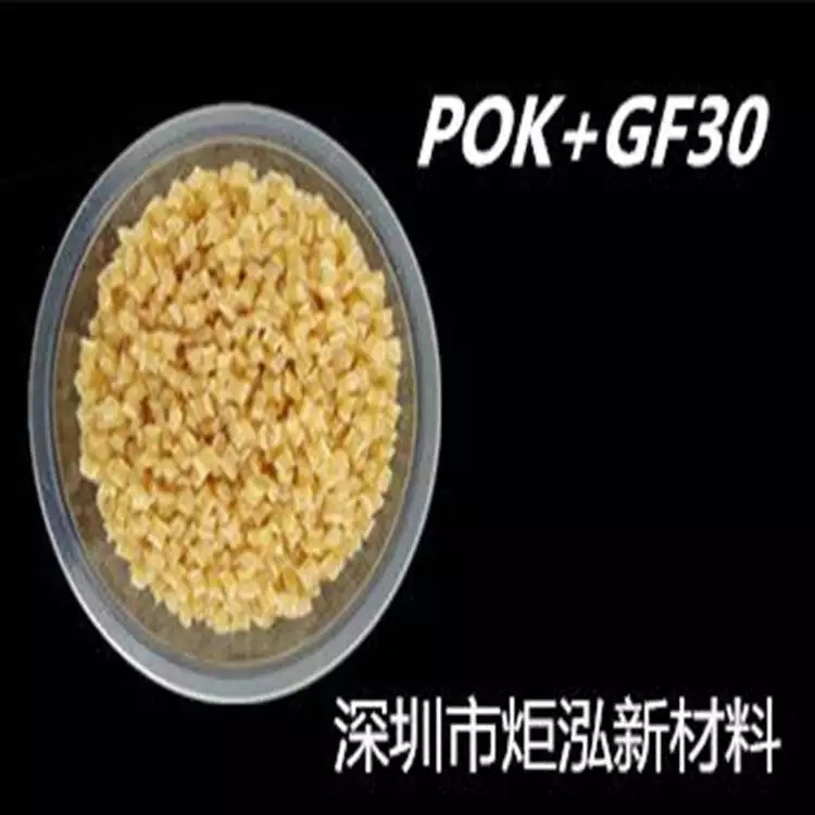 代理销售韩国POK M33AG6A 玻纤增强30% 耐化学  耐化学 耐水解  高耐磨 抗冲击  尺寸稳定 耐水解