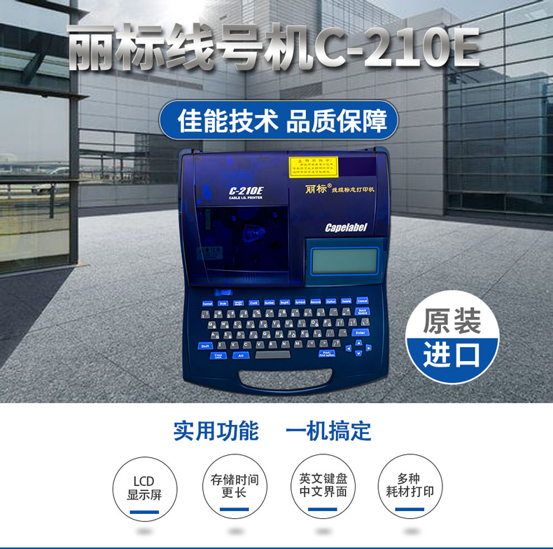 丽标C-210E线号机  号码管打印机