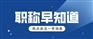 中级职称怎么辨别证书真伪
