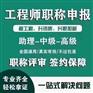 申报高级工程师职称有哪些要注意的细节！