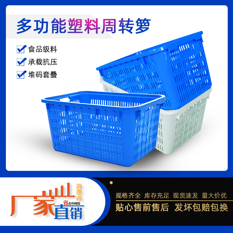 眉县575-315塑料筐 蔬果周转筐 塑料筐厂家