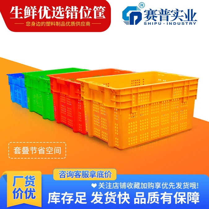 都江堰错位筐 蔬果周转筐 塑料筐批发
