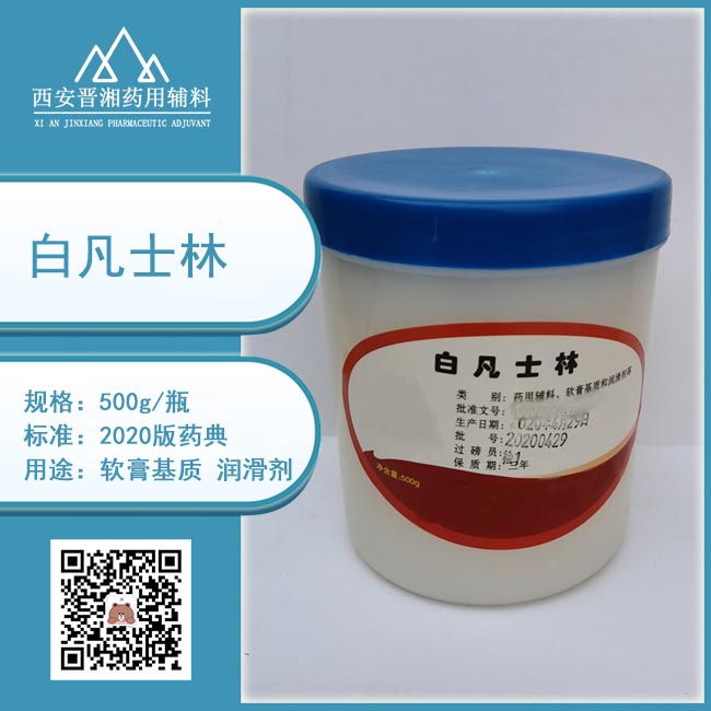 乳膏基质 润滑剂 白凡士林 药用级500g一瓶 药用辅料