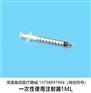 一次性使用注射器1ML 外贸出口