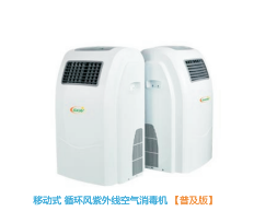 成都三康王循环风紫外线空气消毒机动静两用移动式  臭氧  杀菌